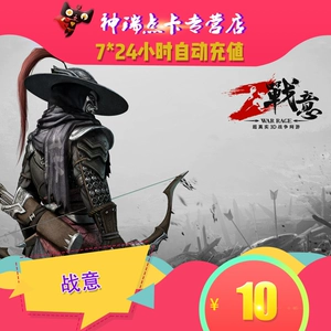 Netease Warfare 10 Yuan 100 очков, Netease One Card 100 -Point Battle Desire Card автоматически заряжается