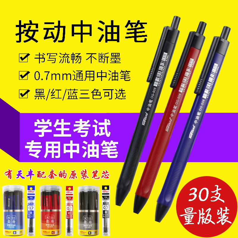 Tianfeng 508 Chinese oil Pen press type smooth 0 7 teacher red and black blue ballpoint pen core student examination office use