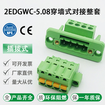 Solder-free wearing wall 2EDGWC-5 08mm plug-out type docking terminal with flange fixing frame fit spring plug