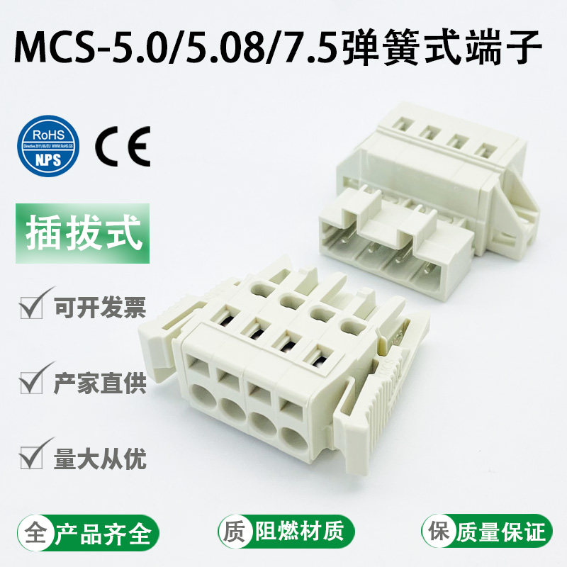 MCS spring plug-in 5 0 5 08 7 5 Multi-purpose connector Plug-in male and female docking gray