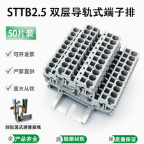 STTB-2 5 double layer electrical wiring terminal row free screw spring type quick wiring two-in-two-out track style