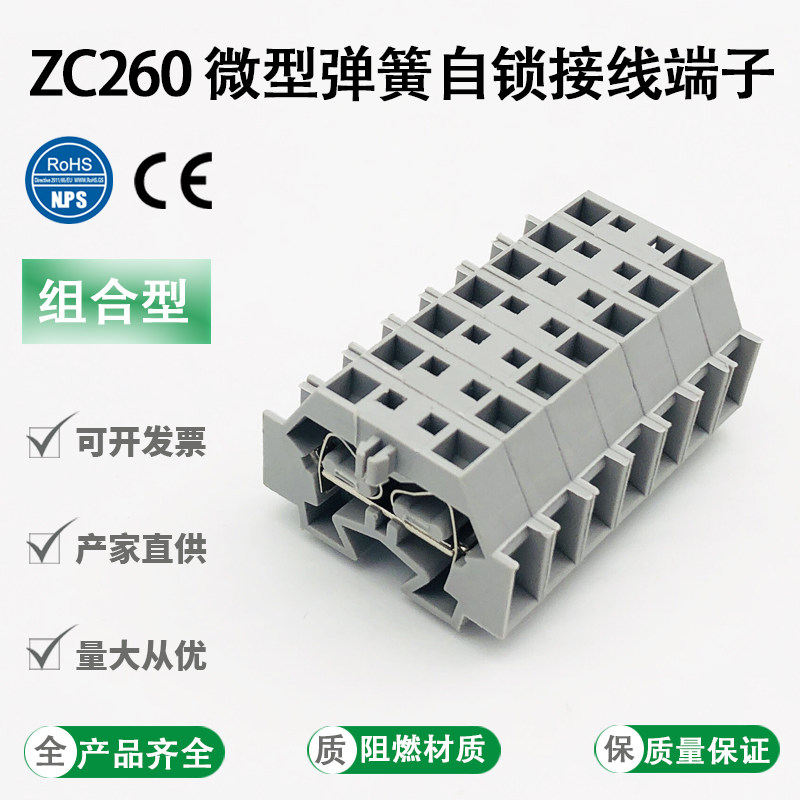 ZC260 micro-wiring terminal spring press self-lock combined quick wiring end sub-table with mounting fixing