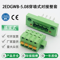 Wearing wall 2EDGWB-5 08mm plug-in-type wiring terminal with fixed panel matching spring press plug whole set