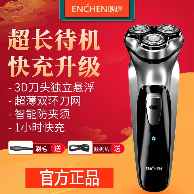 Yingqu Electric Shaver 3D Floating Shaving Rechargeable Smart Rotating Three-Blade Washable Shaver Enchen