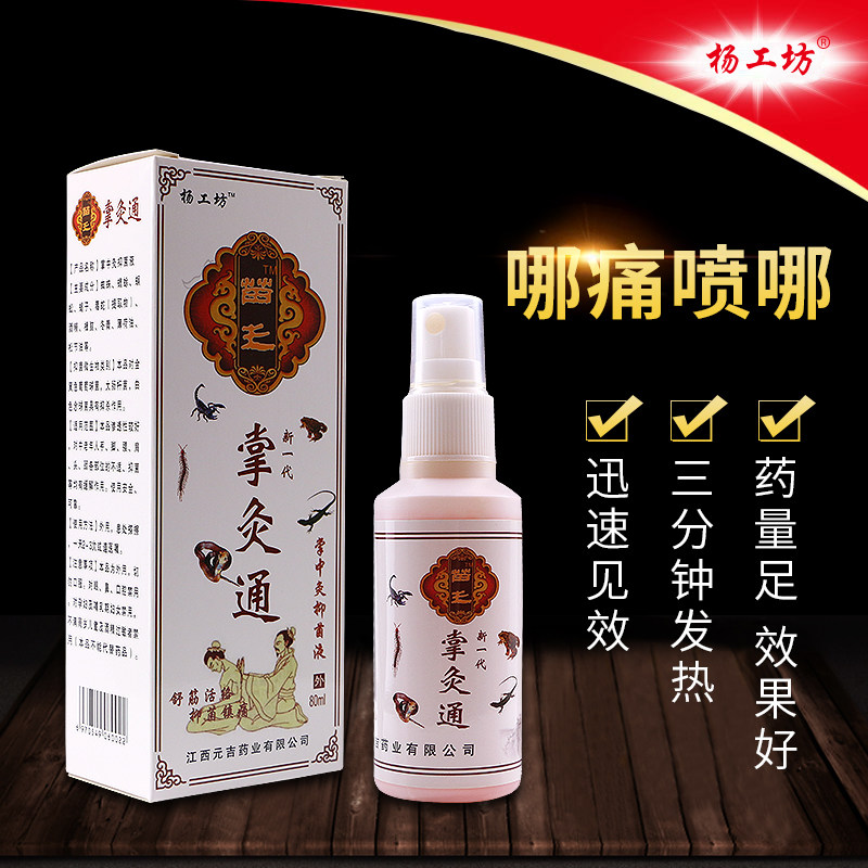 Yang worker's workshop Miao Wang with 80ml drop and damage joint red swollen neck and shoulder waist leg pain buy 2 sends 1