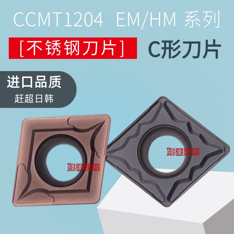 CNC blade CCMT120404 HMP stainless steel processing dedicated 120408 EMP inner hole continuous intermittent