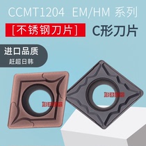 CNC blade CCMT120404 HMP stainless steel processing dedicated 120408 EMP inner hole continuous intermittent