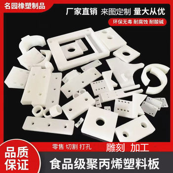 Processing customized plastic hard plate white pp plate pvc tetrafluoro board pe nylon plate waterproof plate steel plate
