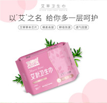 Ai nurse Wormwood formula sanitary napkin Qi Ai sanitary napkin Anti-itching and odor Gynecological aunt care health pad