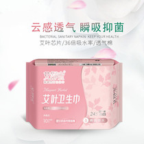 Ai nurse Wormwood sanitary napkin Qi Ai Sanitary Napkin Ai Core National patent daily use 8 pieces of Qi Ai Tang Mei Quan Xi