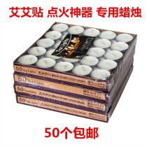 Qianhai Ai Ai paste moxibustion paste Ai bar Ai column special candle ignition artifact Candle ghee lamp special price