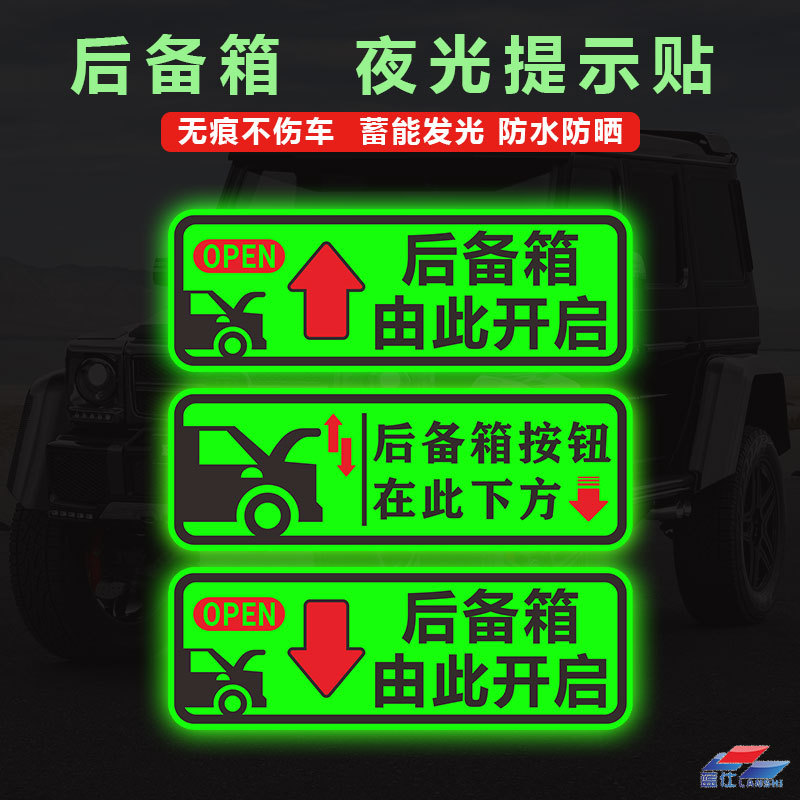 Glow-In-The-Dark Trunk Opening Reminder Sticker Car Sticker Automatic Electric Tailgate Switch Indicator Warning Sticker