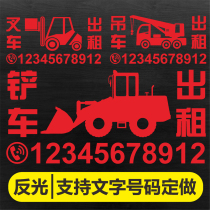 Engineering car excavator advertising car sticker number custom forklift crane dump truck forklift truck rental telephone excavator