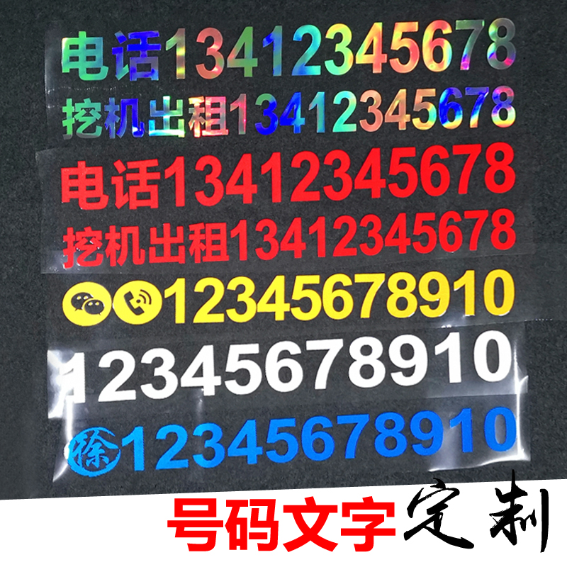 Blame Hand Rental Phone Number Custom Crane Mobile Phone Number Advertising Sticker Set for digital number waterproof glistening