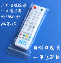 Large and medium nine households in the nine remote control center 9 set-top box remote control ABS material