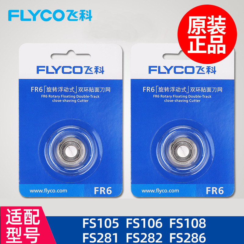 Feike razor head blade accessories electric razor original FS105 106 108 281 282 286