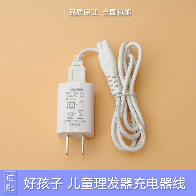 Suitable for good kids hair clipper charger line C8111 C80246 C80261 C811108 general accessories