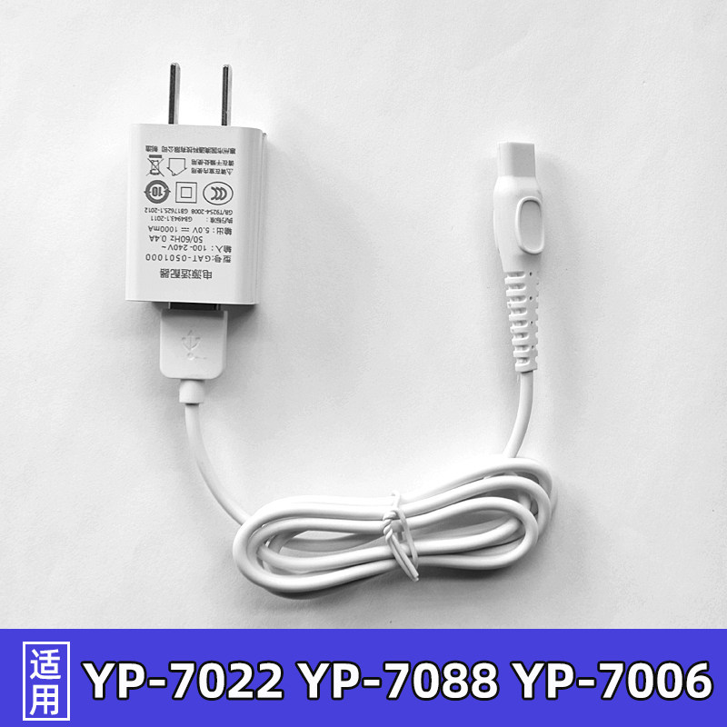 Applicable YP-7006 7088 YP-7022 PET SHAVE Hair Shave Hair Electric Pushcut USB Power Cable