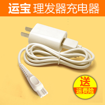 Suitable for Yunbao baby barber charger cable YD-0552 0580 0560 YD0960 power cord accessories