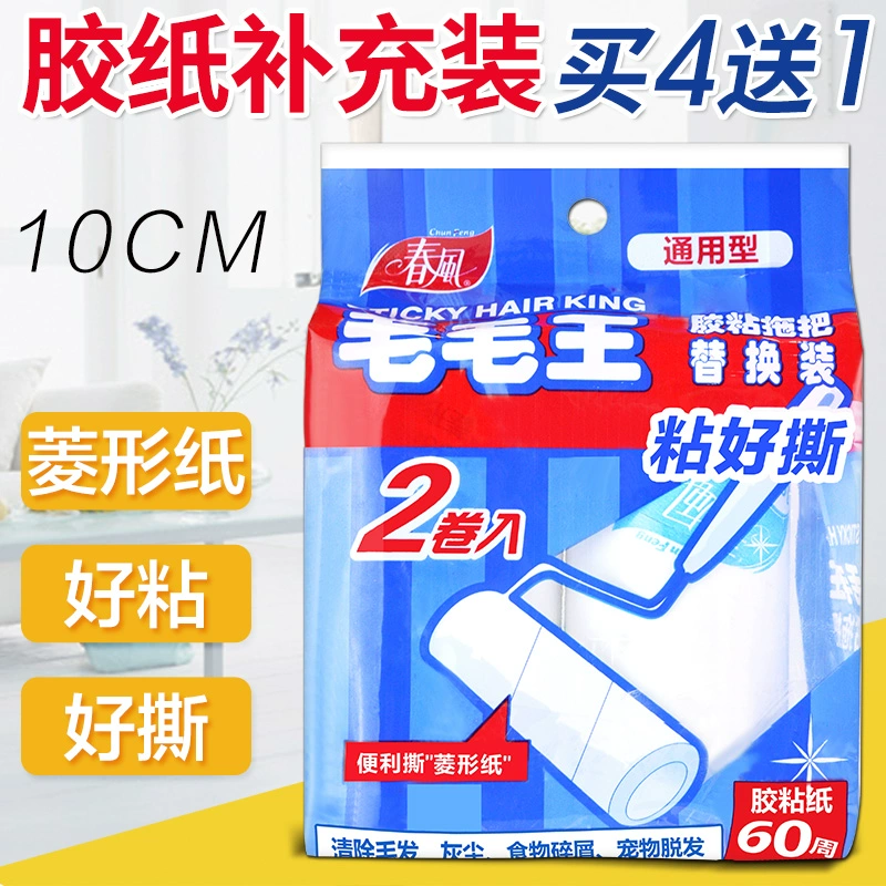 Mùa xuân gió thổi quần áo tẩy lông 10cm xé bụi dính con lăn lông thú cưng dính tóc thiết bị bổ sung giấy dính - Hệ thống giá giặt