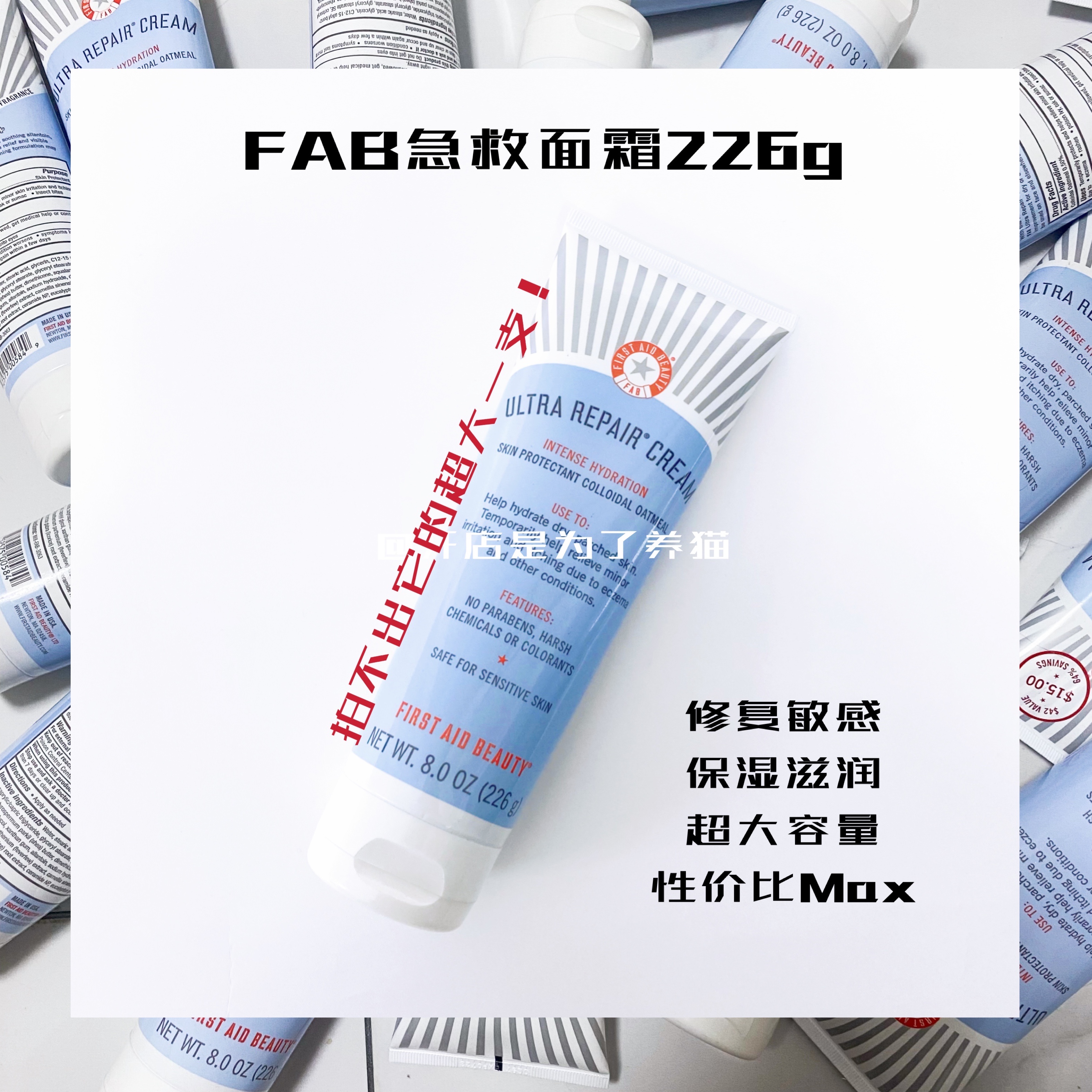 Happy spot First Aid Beauty First Aid Beauty FAB Moisturizing Repair Cream 28 3g 226g