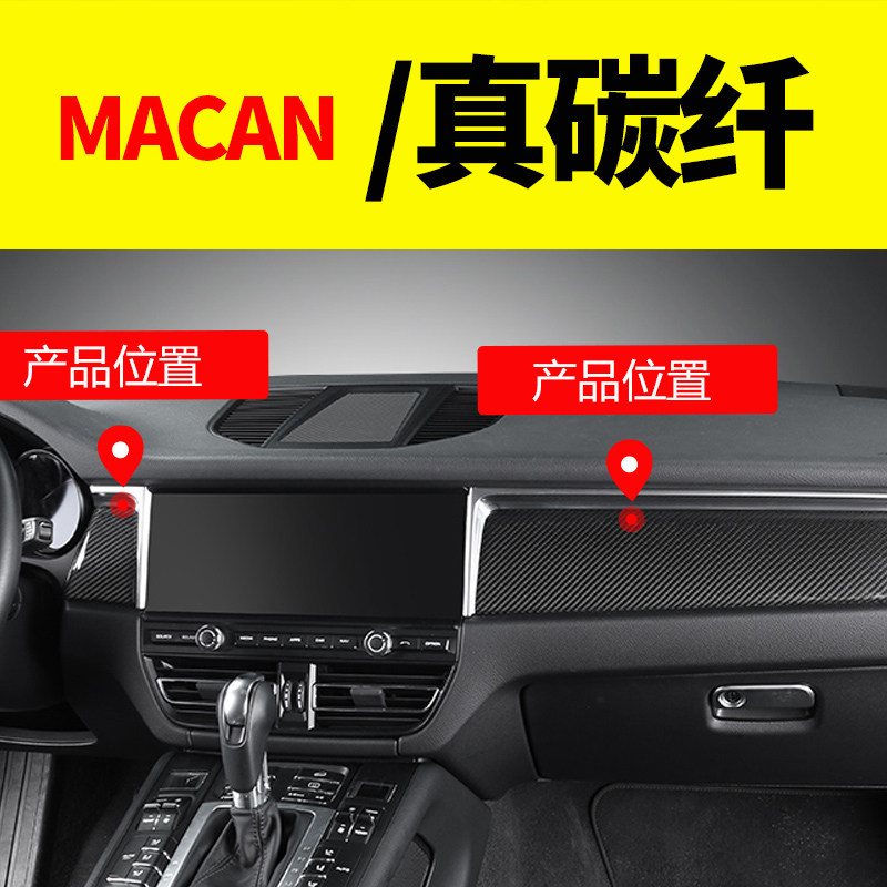 Porsche macan genuine carbon fiber door panel center counter modified carbon fiber accessory decoration 14-2021 model