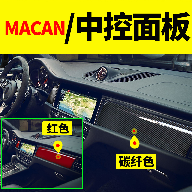 Porsche macan interior modification Full car interior decoration special Maca shift handle center control accessories Carbon fiber pattern