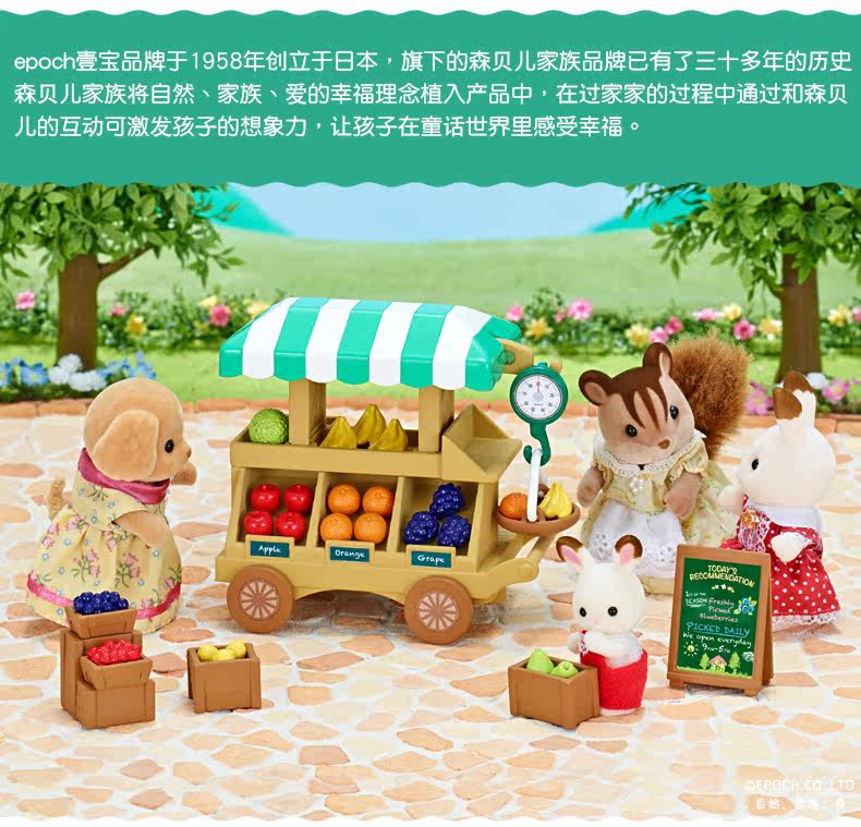 Детский игровой набор sylvanian families森贝儿家族水果店52658女孩扮家家酒玩具商店