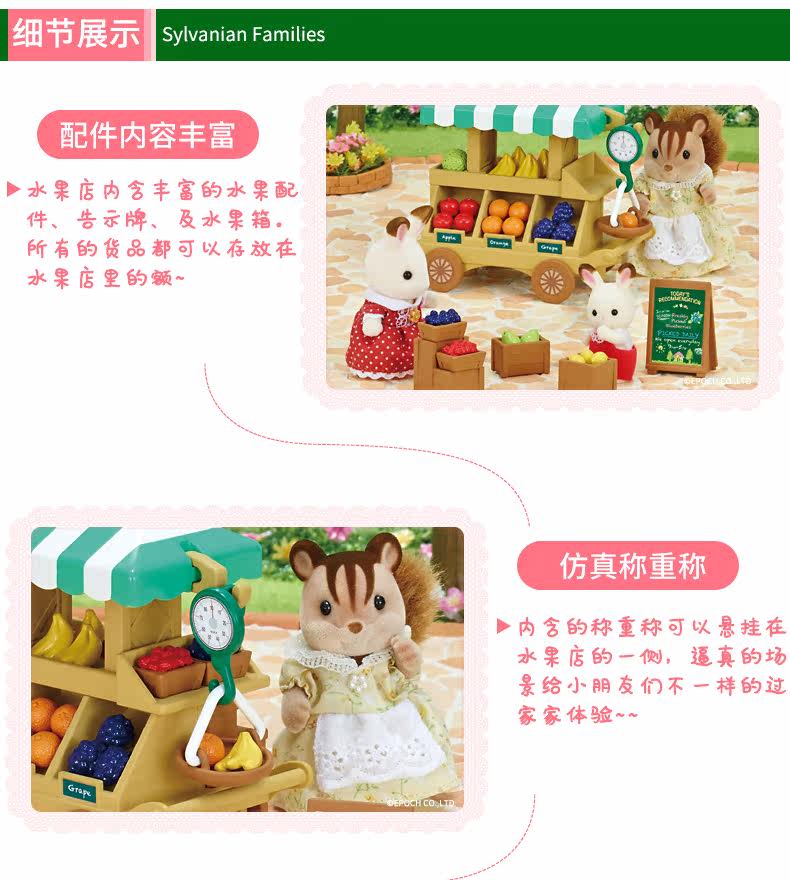 Детский игровой набор sylvanian families森贝儿家族水果店52658女孩扮家家酒玩具商店