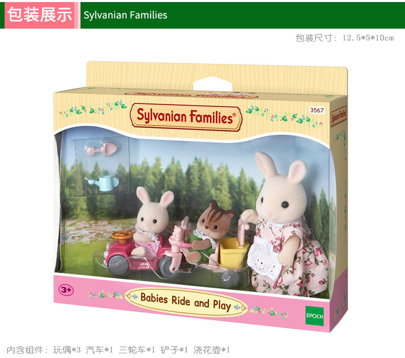Детский игровой набор sylvanian families森贝儿家族宝宝出游套5040女孩扮家家酒玩具