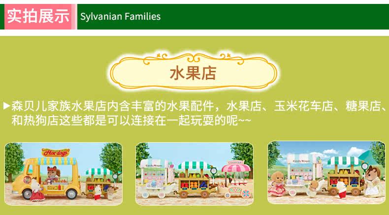 Детский игровой набор sylvanian families森贝儿家族水果店52658女孩扮家家酒玩具商店