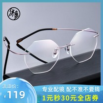 Frameless glasses Female myopia frame Male ultra-light glasses frame with a degree with flat glasses myopia mirror eight-sided polygon