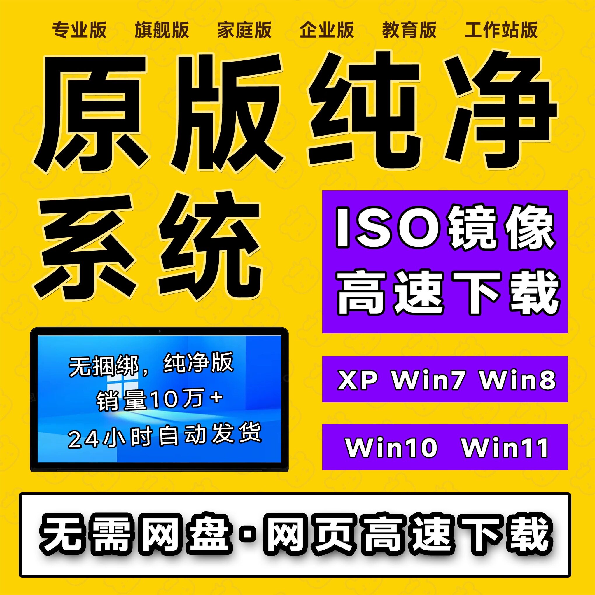 win7/8/11/ win10 официальная оригинальная система ISO для переустановки файла образа pure genuine professional ultimate edition