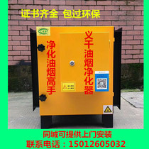  4000 air volume Yiqian fume purifier Environmental protection inspection approved commercial restaurant catering fume separator