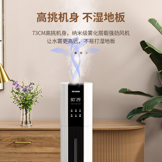 Meiling floor-standing humidifier household silent bedroom pregnant women and infants large capacity large spray indoor sterilization and purification