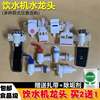 Water Dispenser Faucet Spout Accessories Valve Switch Water Outlet Push-Type Hot Water Purifier Universal Parts
