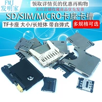 SD/Mini/TF/SIM/NANO/Micro Card Card Размер карты/длинный и короткий бензин