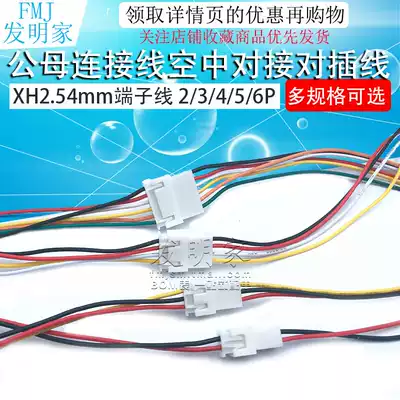 XH2 54mm terminal line 2 3 4 5 6P male and female docking cable Air docking pair plug-in cable Plug-in cable