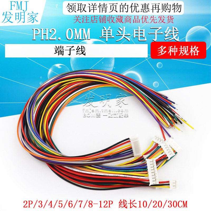 PH2 0 electronic wire terminal line single-head tinned color line connecting line 2 places 3 4 6 8 9 12P