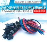 SM Plugs 2/3/4P подключаемого кабеля к электронной линии с проводной 2,54 мм.