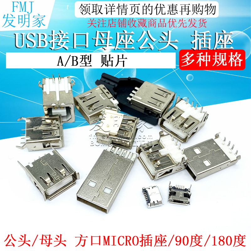 USB connector female head square mouth MICRO connector socket connector A type B type patch straight insert bending needle straight needle