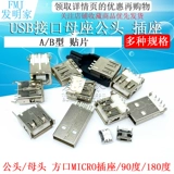 USB -интерфейс материнское местоположение соединение скорости соединения соединение соединения типа B Patch B Patch Stranding Игла