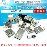 USB -интерфейс материнское местоположение соединение скорости соединения соединение соединения типа B Patch B Patch Stranding Игла