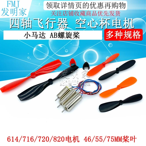 716 Hollow Cup 614 720 820 Четырех авиационных самолетов с высокой скоростью мотор -двигатель мини -мотор Mini Motor Ab Propeller