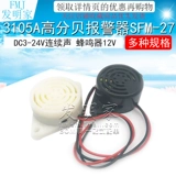 3105A High Decibel тревоги SFM-27 DC3-24V непрерывный звук источник новостей звук Sound Reclar 12V