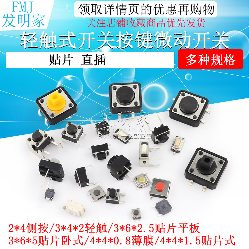 Light switch button microswitch 12 * 12 2 * 4 3 * 6 4 * 4 6 * 6 bracket patch straight plug