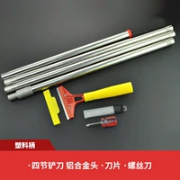 [四节铲刀-铝合金头]