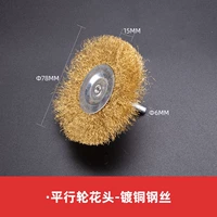 Параллельное проволочное колесо 6*75 [10]