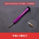 Средняя пластина 2.5 отвертка