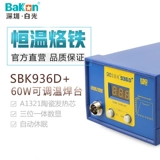 Shenzhen Baiguang SBK936D+Сварка канала 60 Вт постоянной регулировки температуры. Электричество железное рукав железо